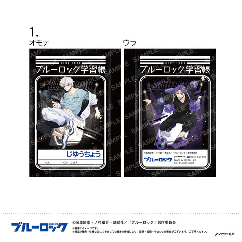 『ブルーロック』ミニ学習帳セット(B 凪 誠士郎&烏 旅人&御影 玲王&氷織 羊)